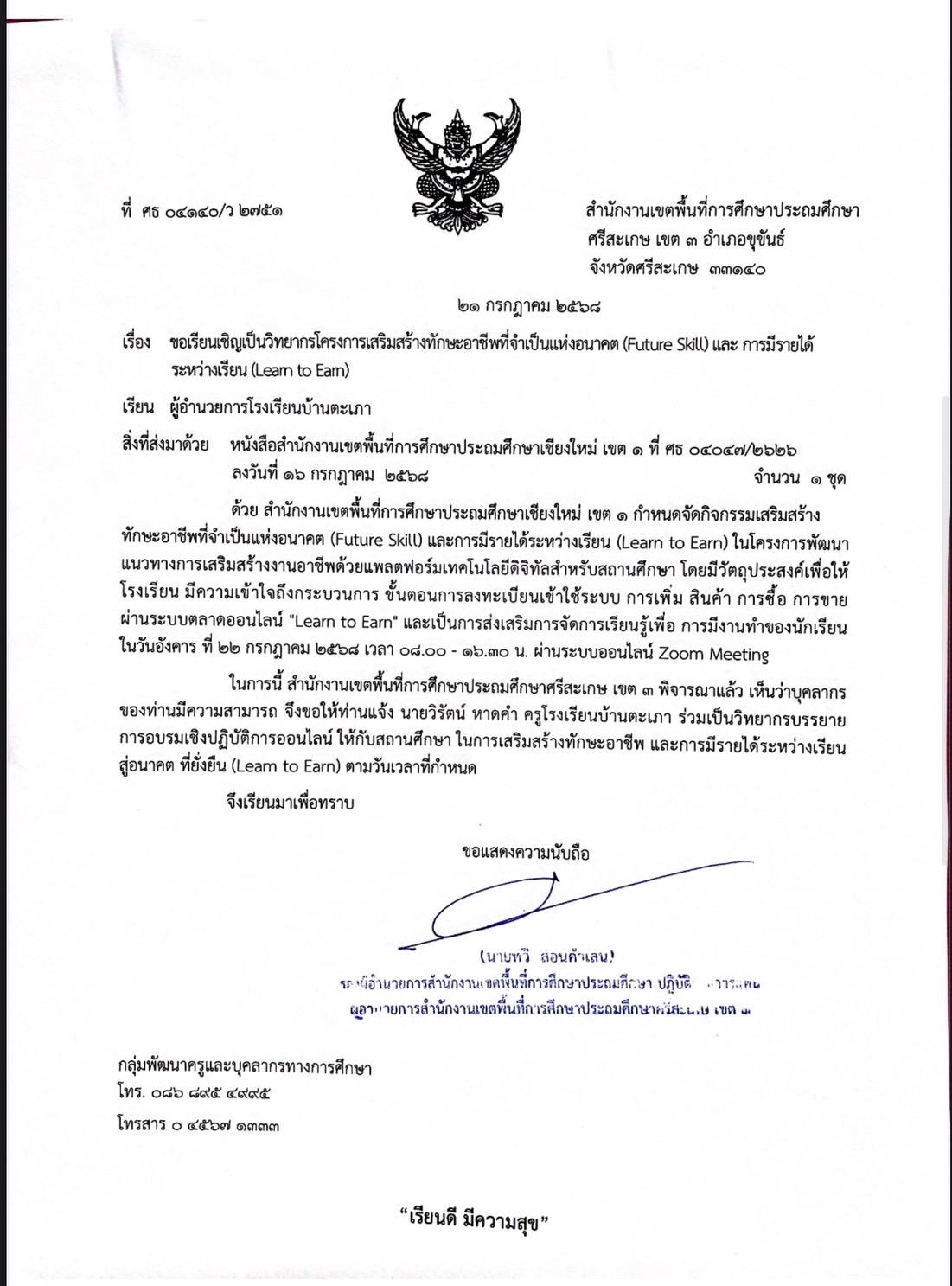 ภาพที่ 8