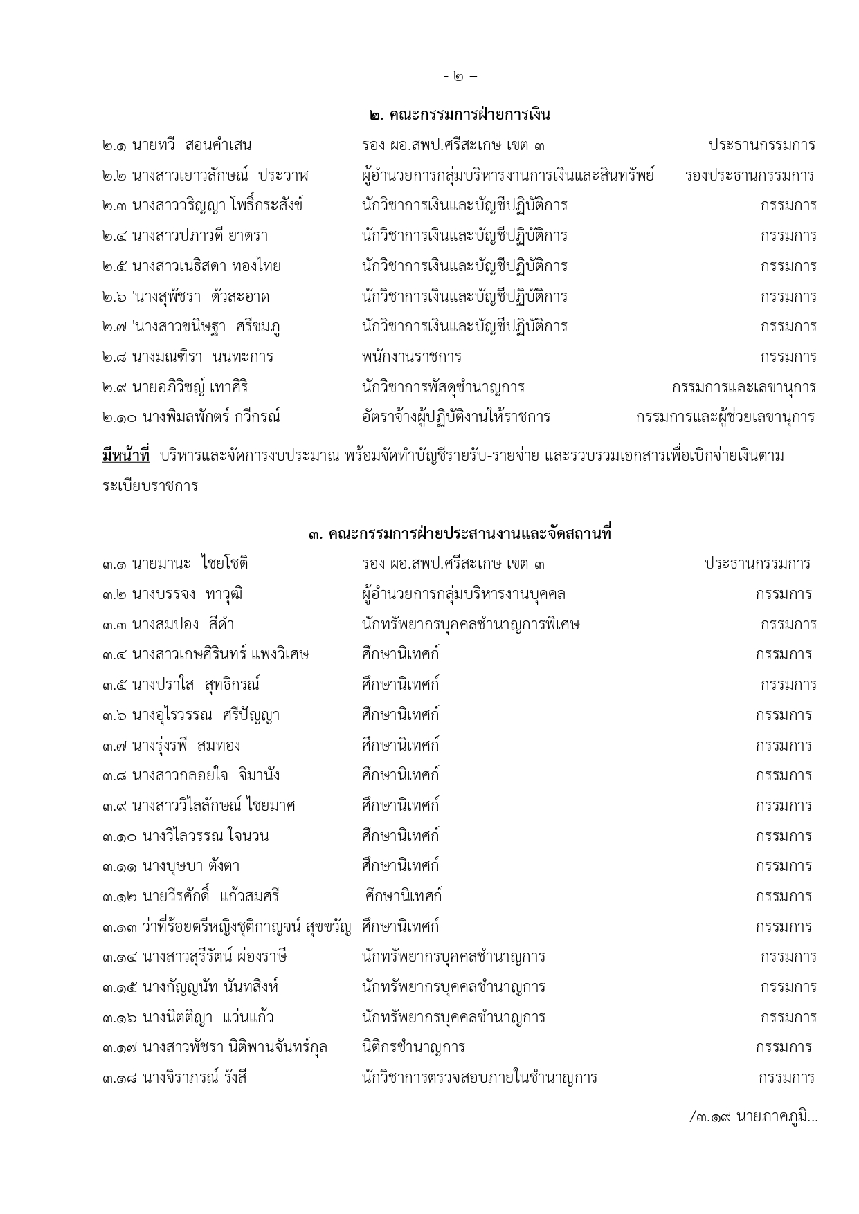 ภาพที่ 26